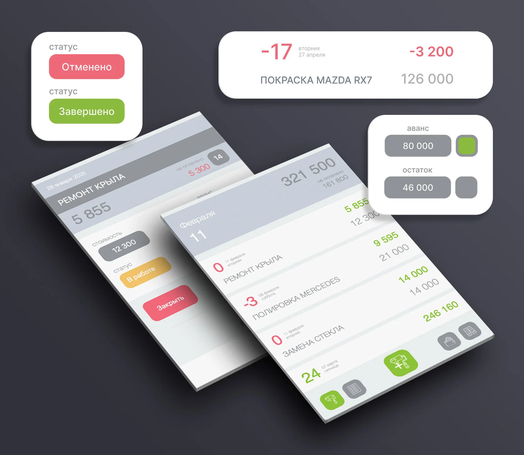 Приложение для учета работ по покраске автомобилей