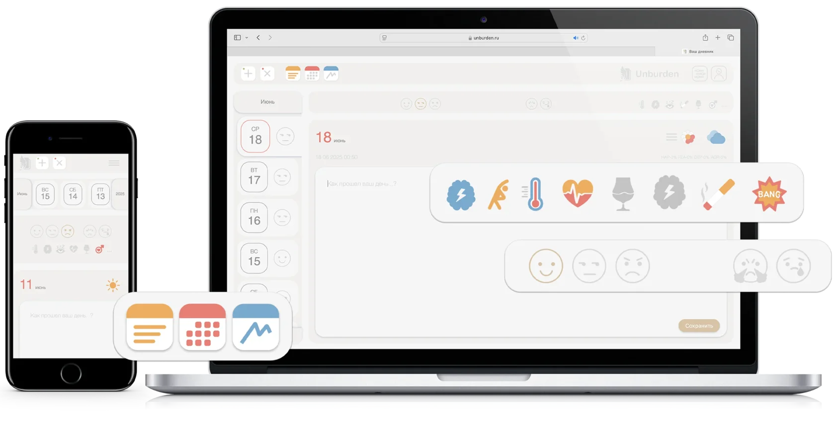 Приложение Unburden - дневник эмоционального состояния, главный экран