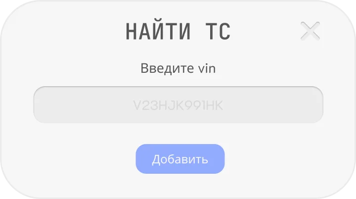Интерфейс поиска транспорта