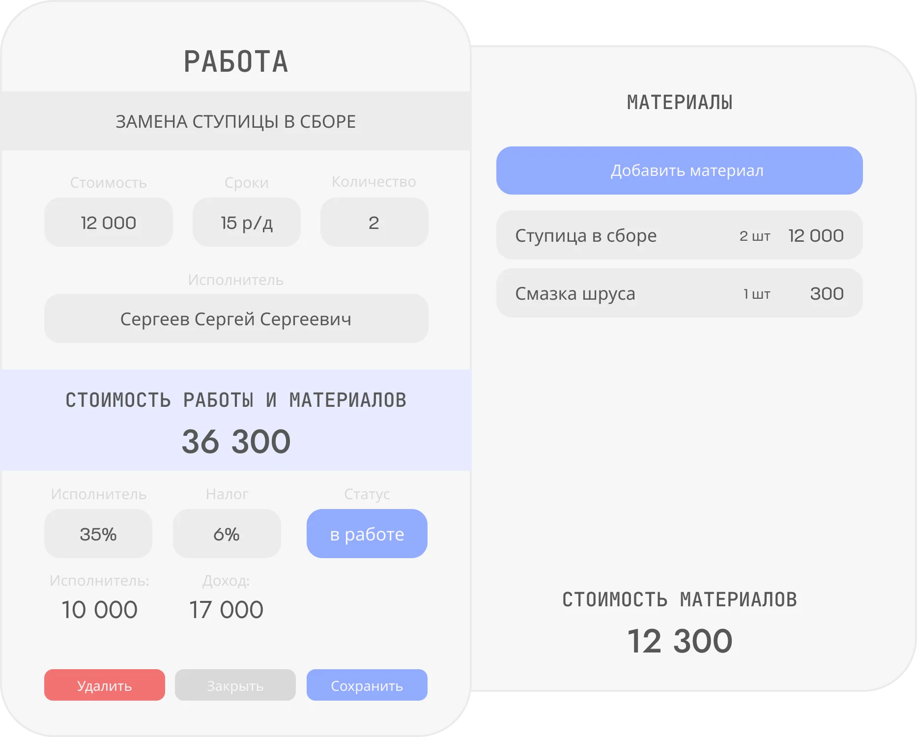 нтерфейс управления заказами в автосервисе - статусы работ